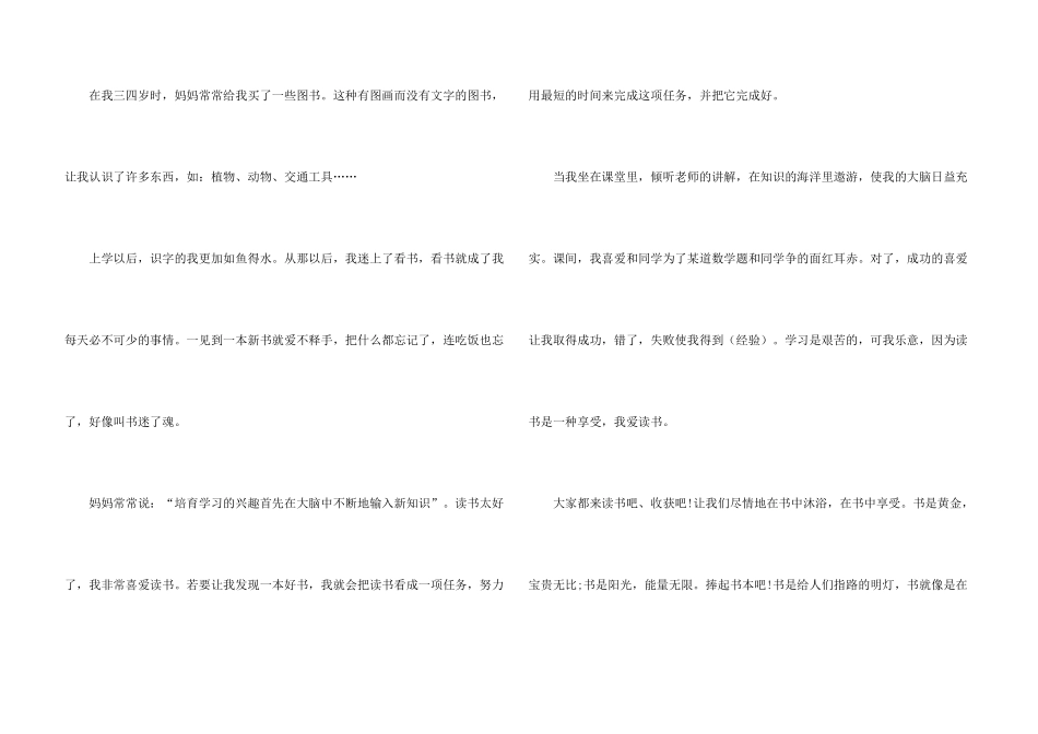 读书的收获600字_第3页