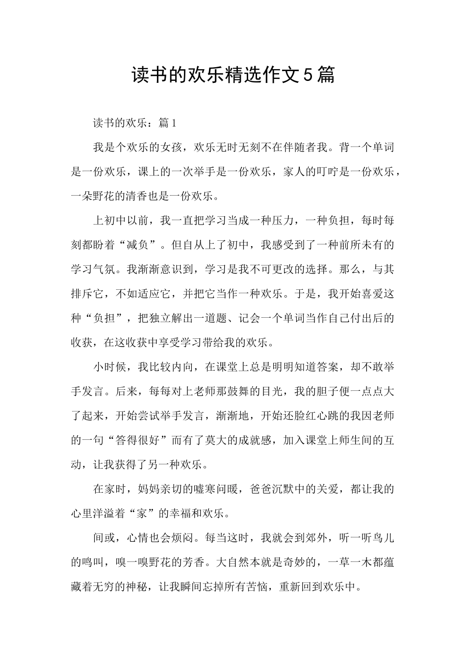 读书的快乐精选作文5篇_第1页