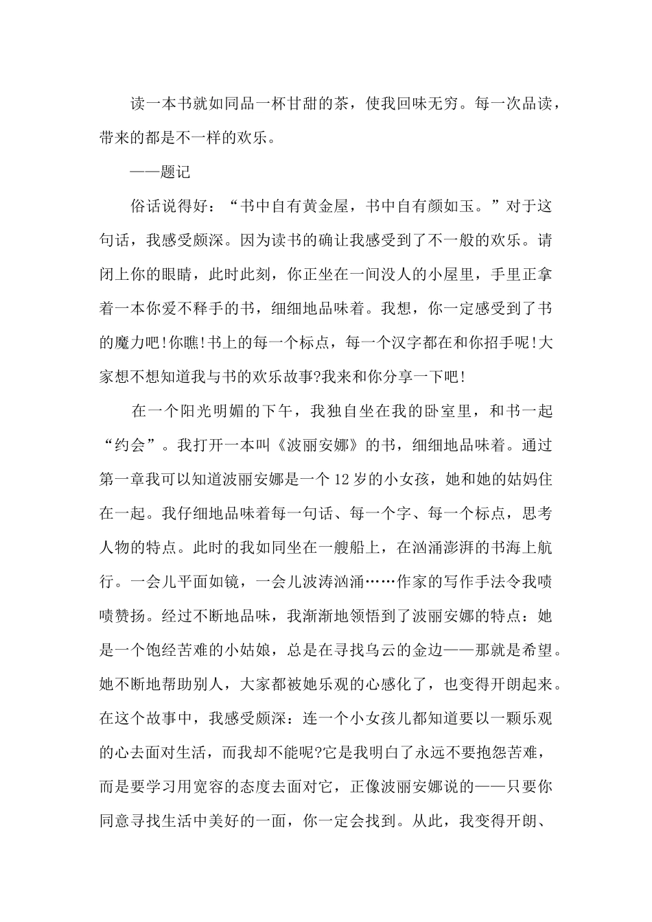 读书的快乐精选作文5篇_第3页