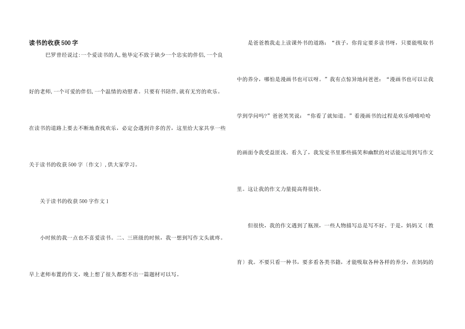 读书的收获500字_第1页
