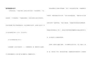 读书的收获500字