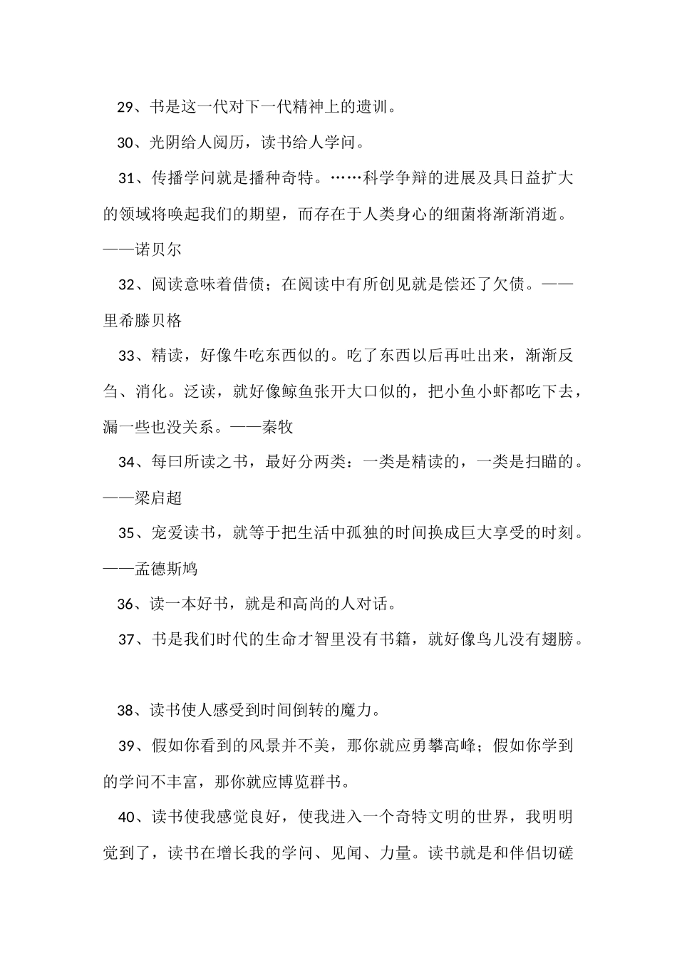 读书的格言汇编79句_第3页