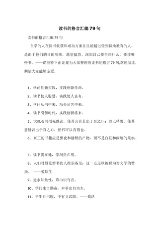 读书的格言汇编79句