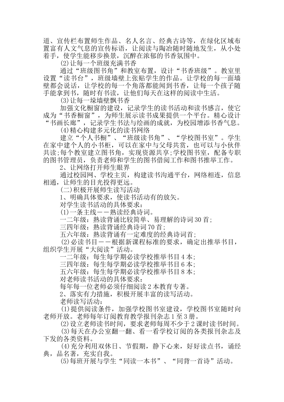 读书的活动个人相关总结_第2页