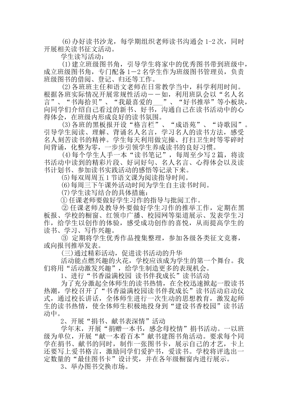 读书的活动个人相关总结_第3页
