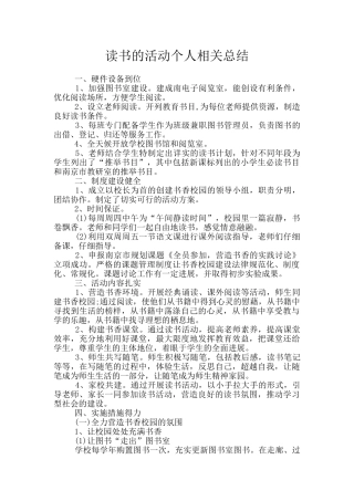 读书的活动个人相关总结