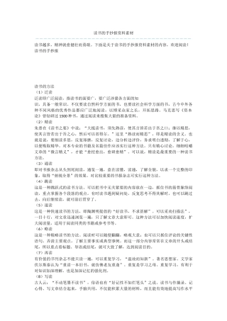 读书的手抄报资料素材