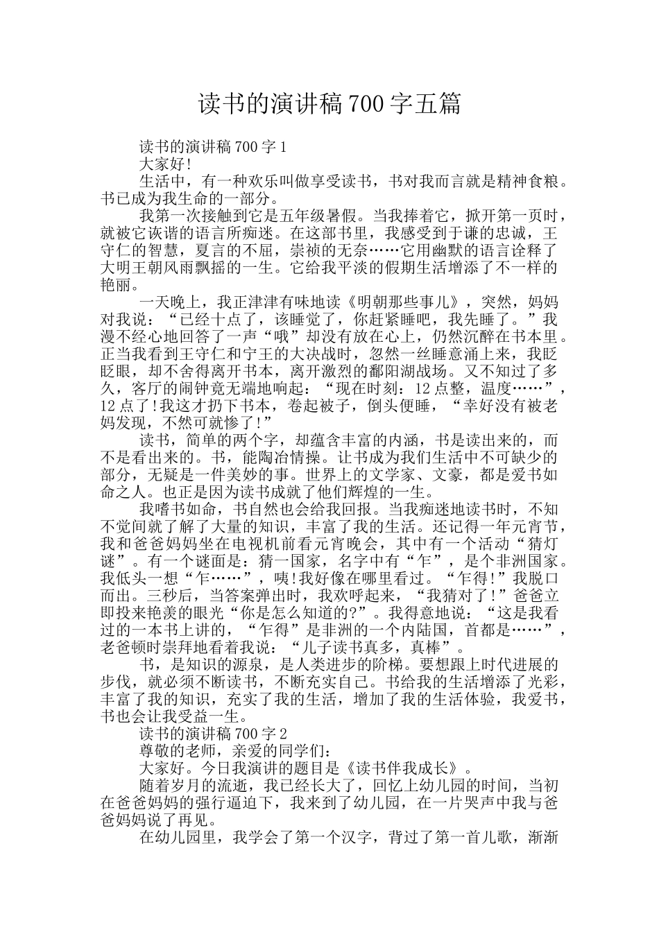 读书的演讲稿700字五篇_第1页