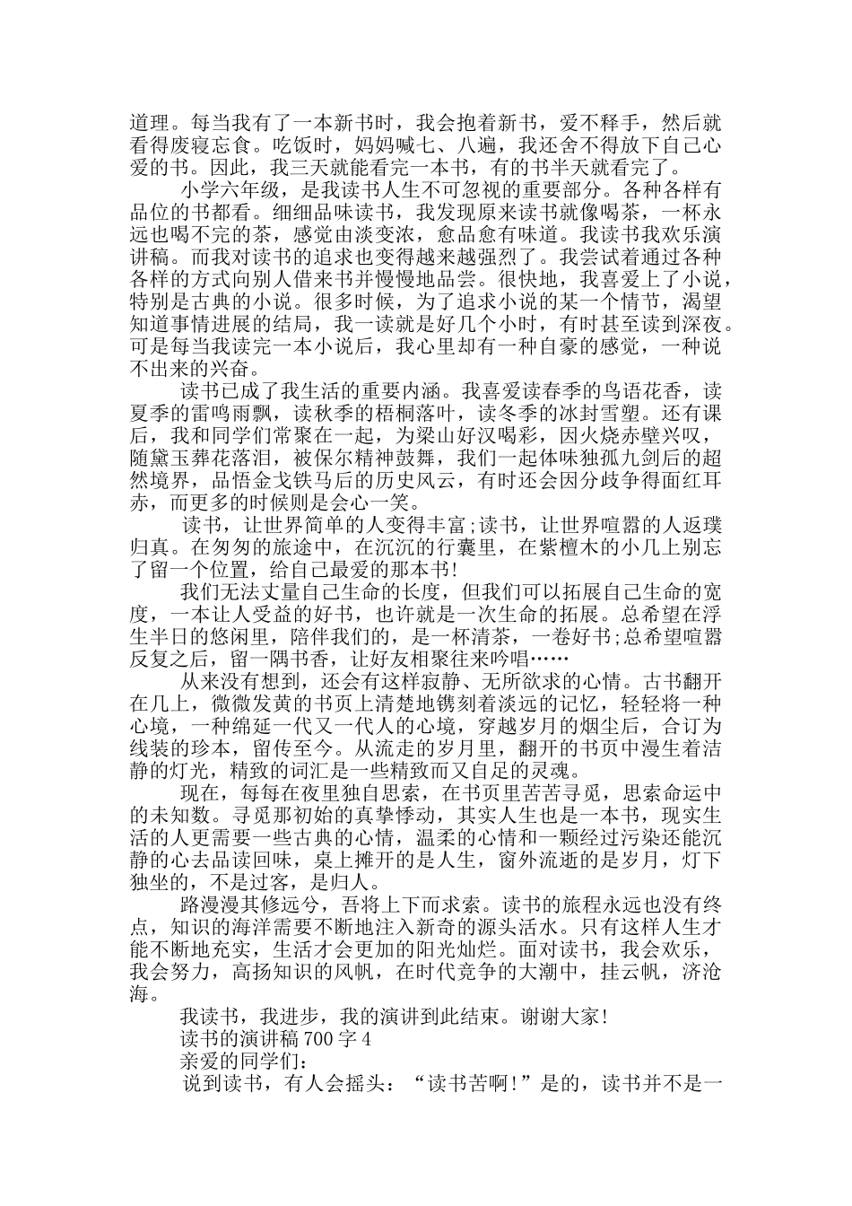 读书的演讲稿700字五篇_第3页