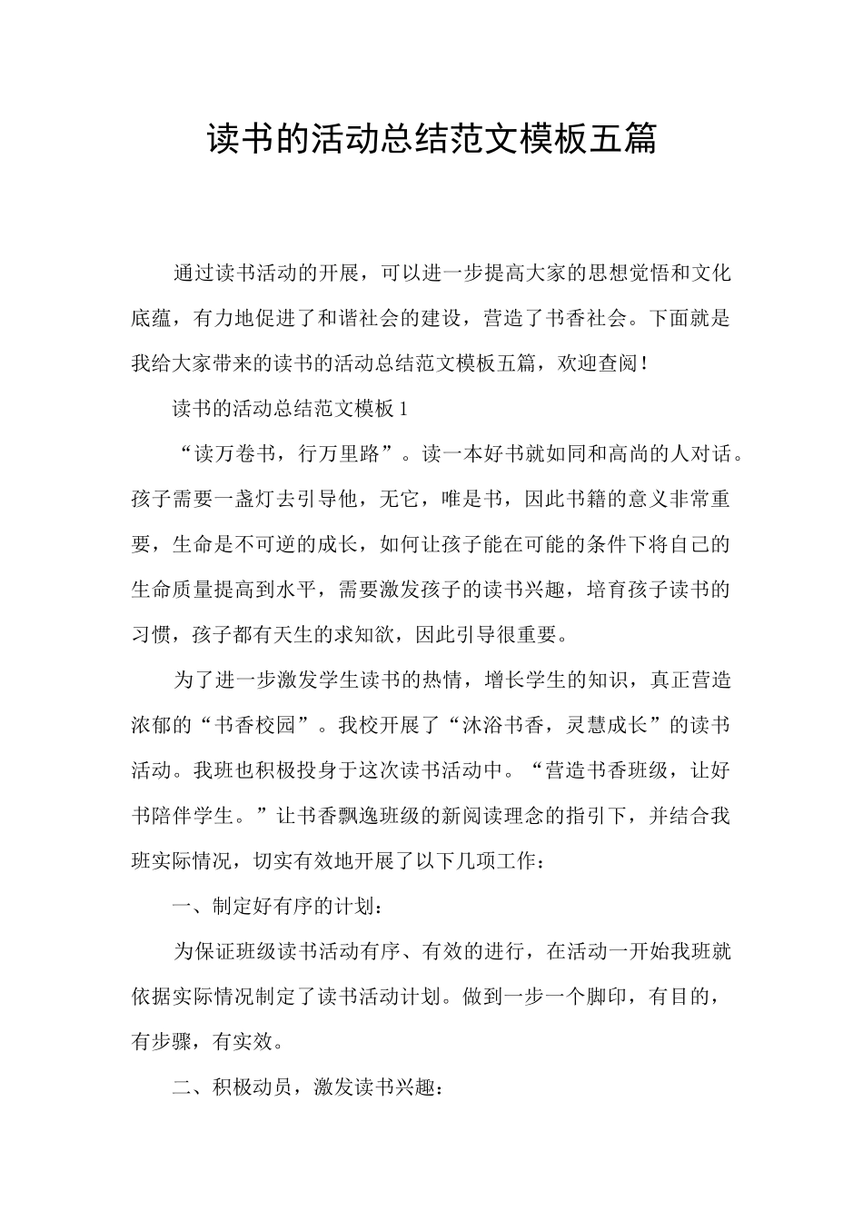 读书的活动总结范文模板五篇_第1页