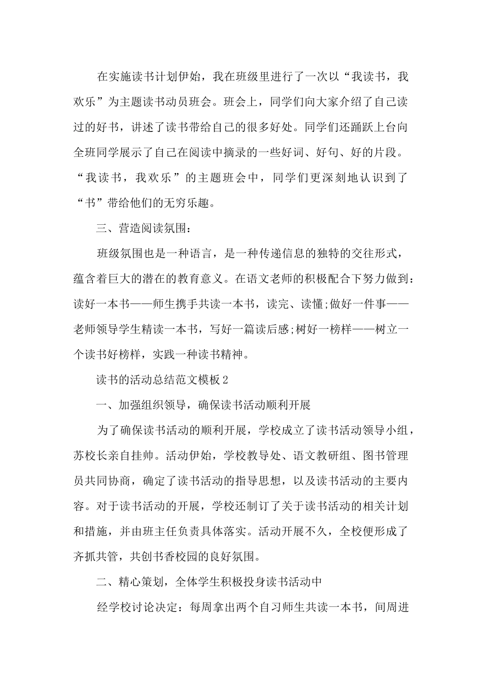 读书的活动总结范文模板五篇_第2页