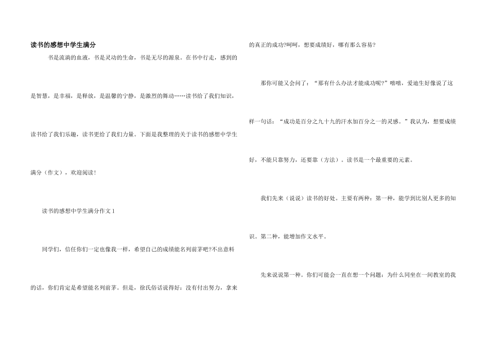 读书的感想中学生满分_第1页