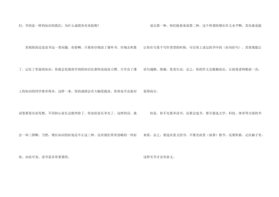 读书的感想中学生满分_第2页