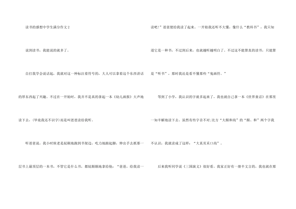 读书的感想中学生满分_第3页