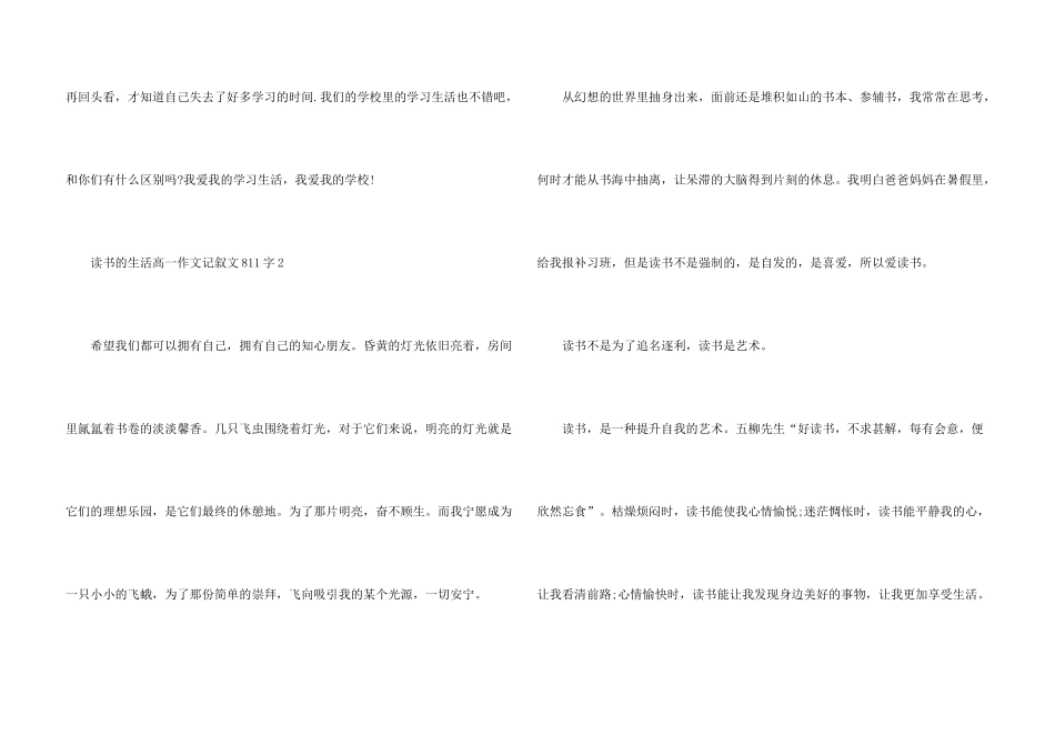 读书的生活高一记叙文811字_第3页