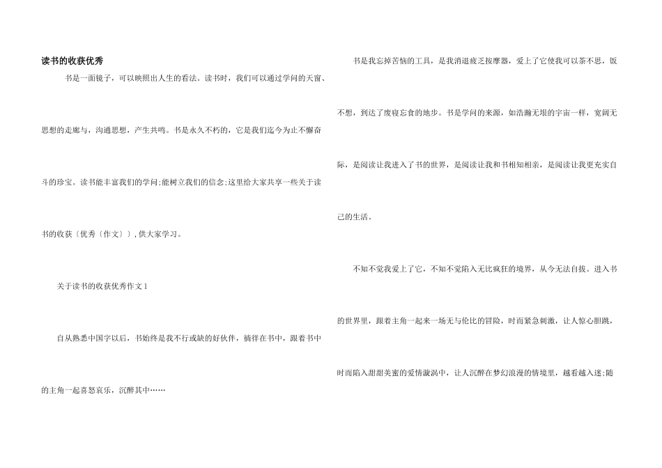 读书的收获优秀_第1页
