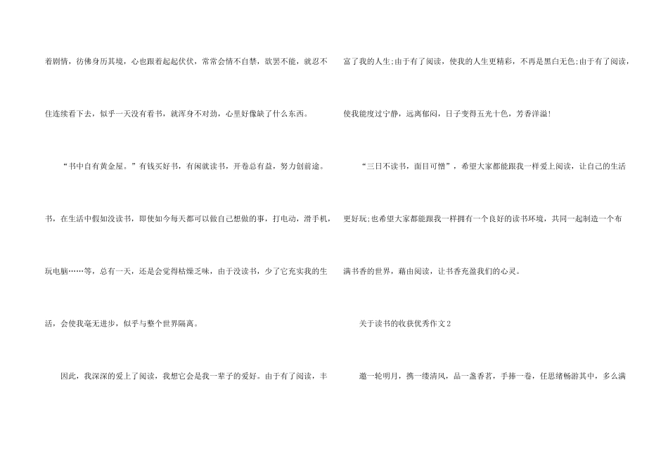 读书的收获优秀_第2页