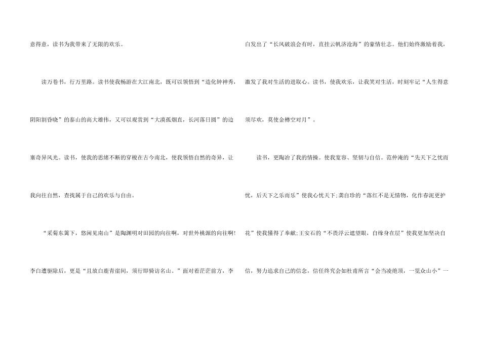 读书的收获优秀_第3页