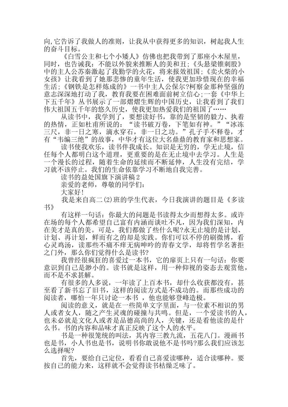 读书的益处国旗下演讲稿5篇_第2页