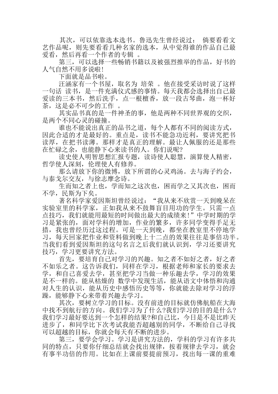 读书的益处国旗下演讲稿5篇_第3页