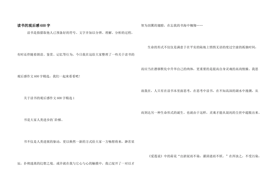 读书的观后感600字_第1页