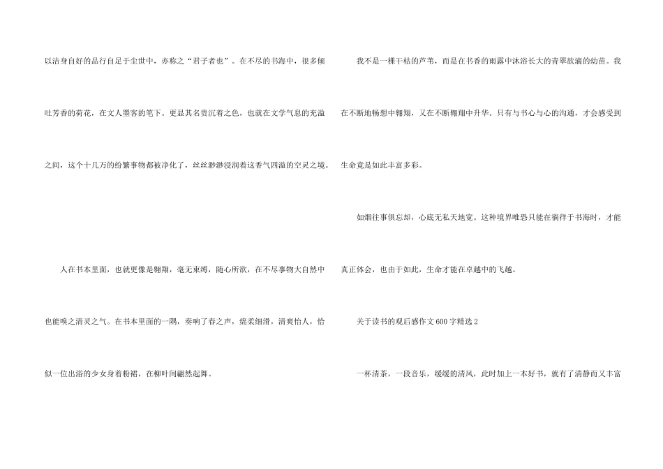 读书的观后感600字_第2页