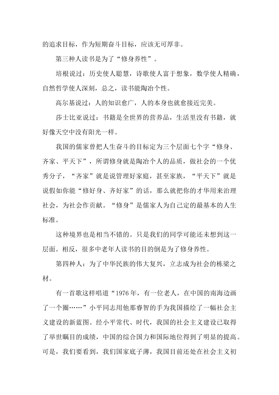 读书的收获演讲稿_第2页