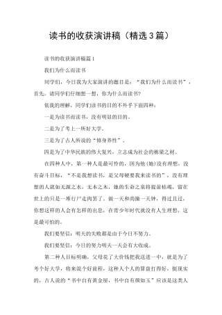 读书的收获演讲稿