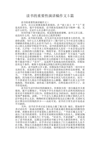 读书的重要性演讲稿作文5篇