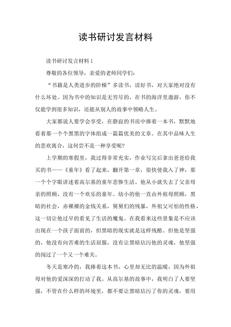 读书研讨发言材料_第1页