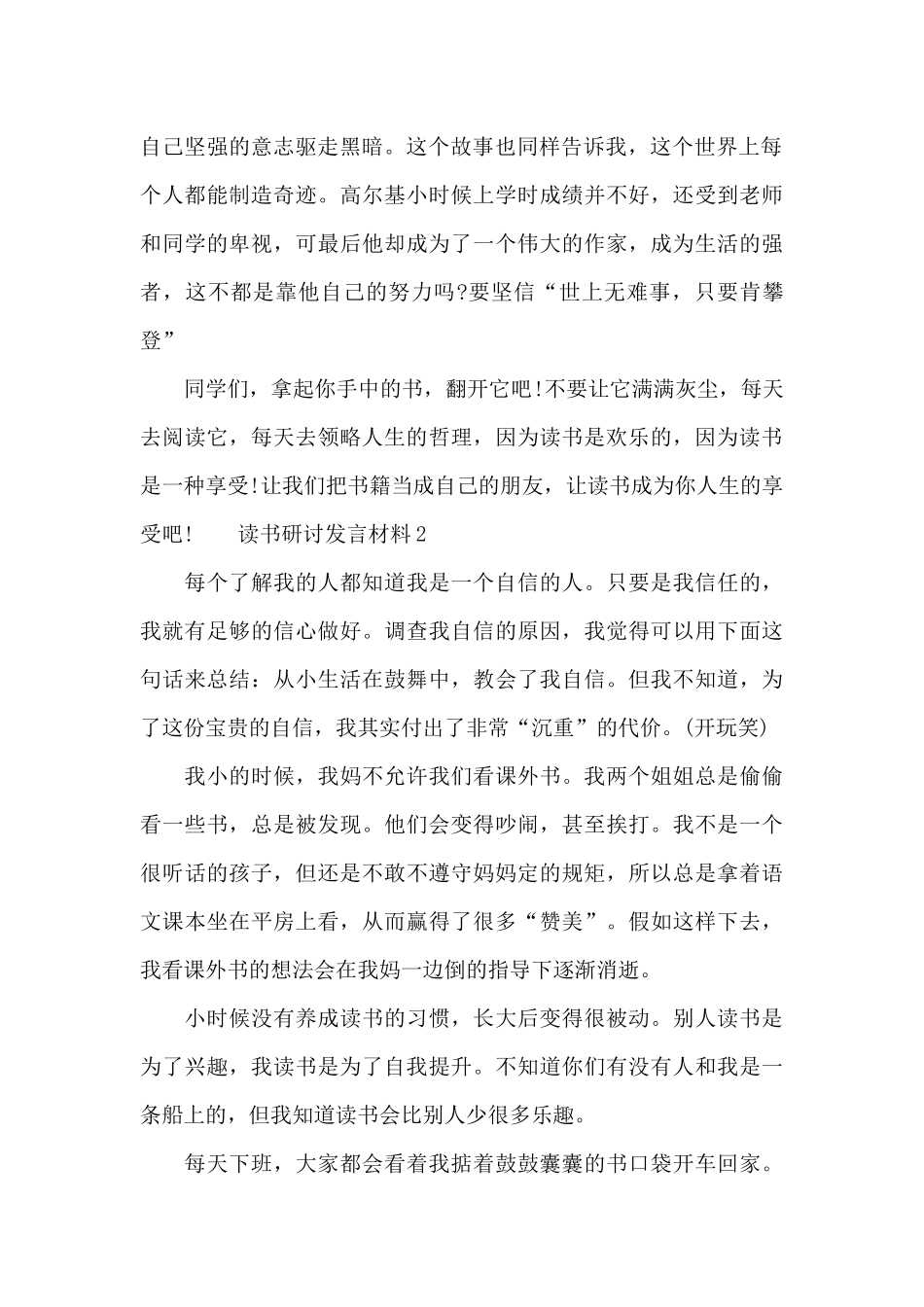 读书研讨发言材料_第2页