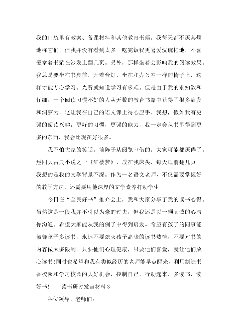 读书研讨发言材料_第3页
