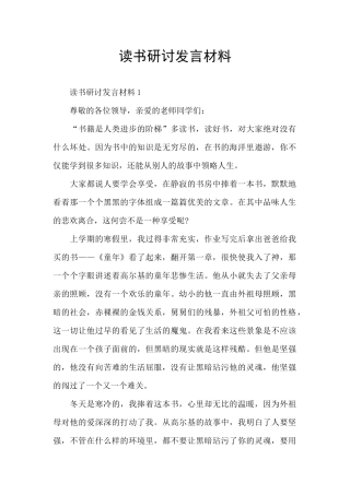 读书研讨发言材料