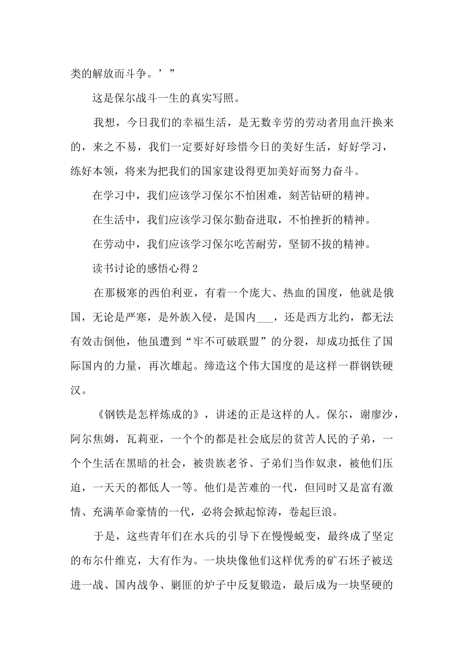 读书研究的感悟心得10篇_第2页