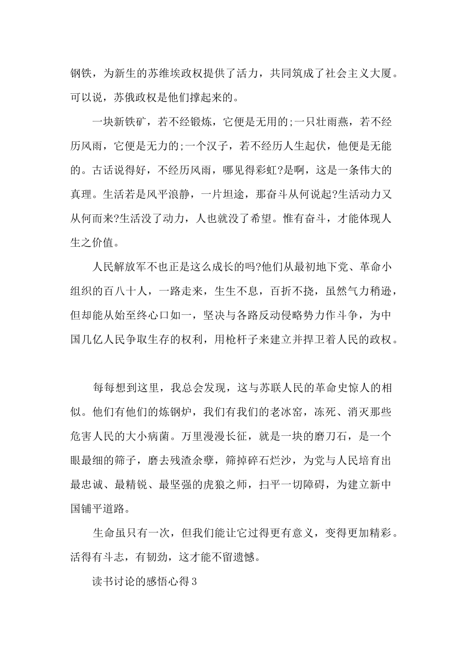 读书研究的感悟心得10篇_第3页