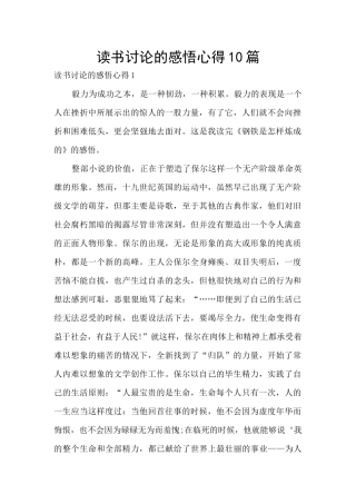 读书研究的感悟心得10篇