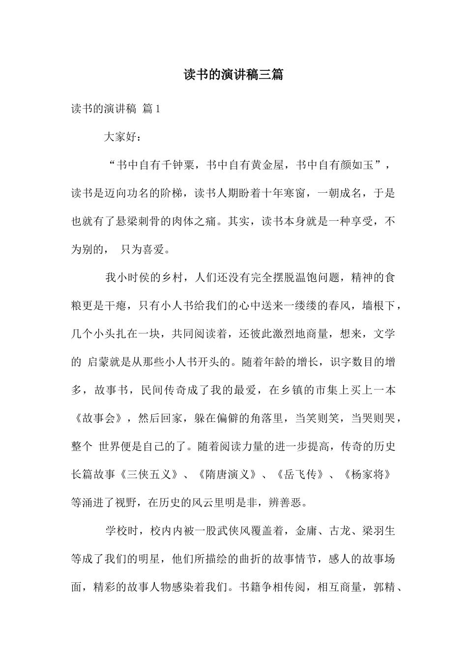 读书的演讲稿三篇_第1页