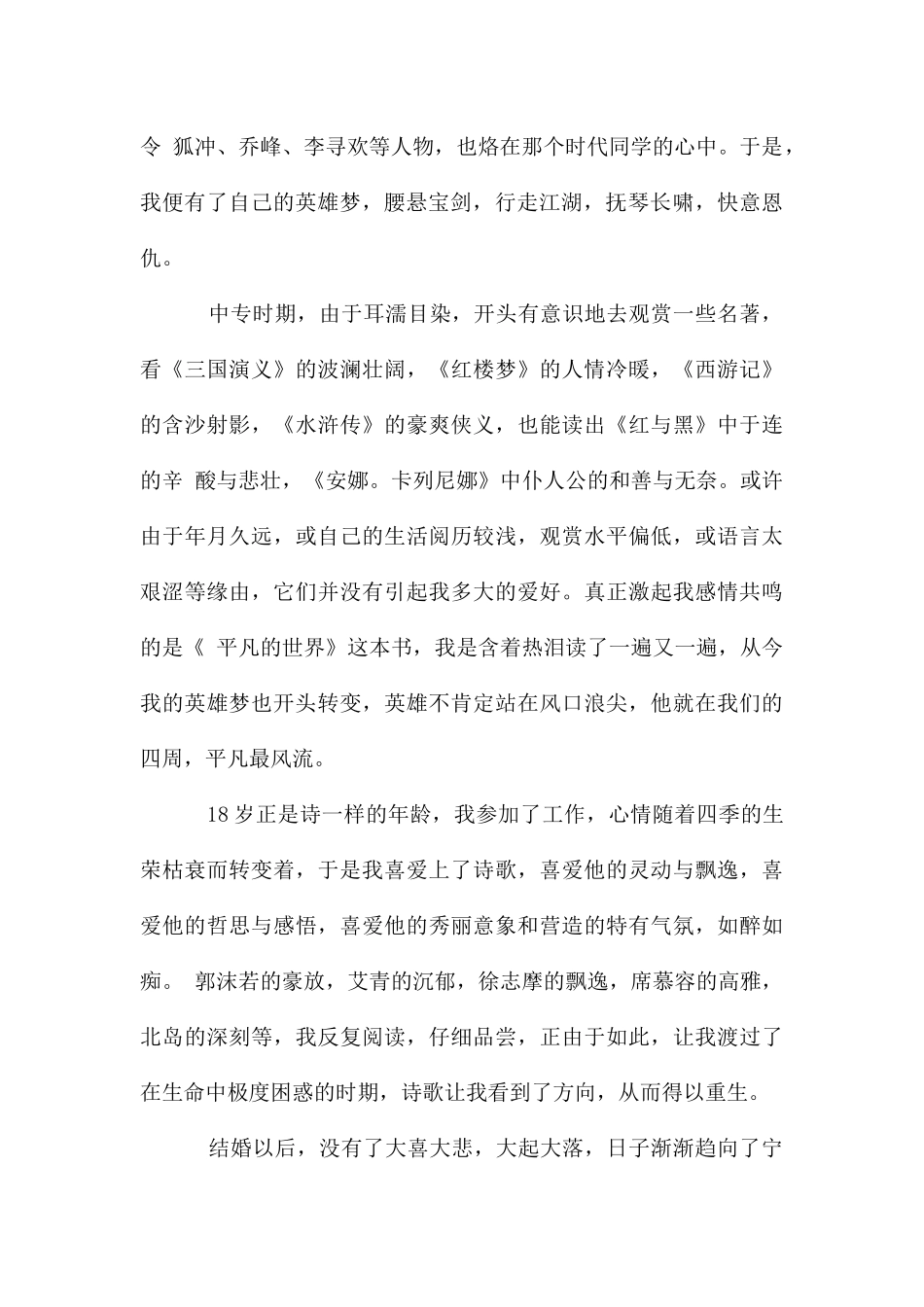 读书的演讲稿三篇_第2页