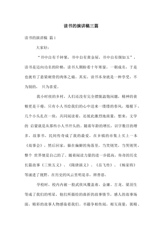 读书的演讲稿三篇