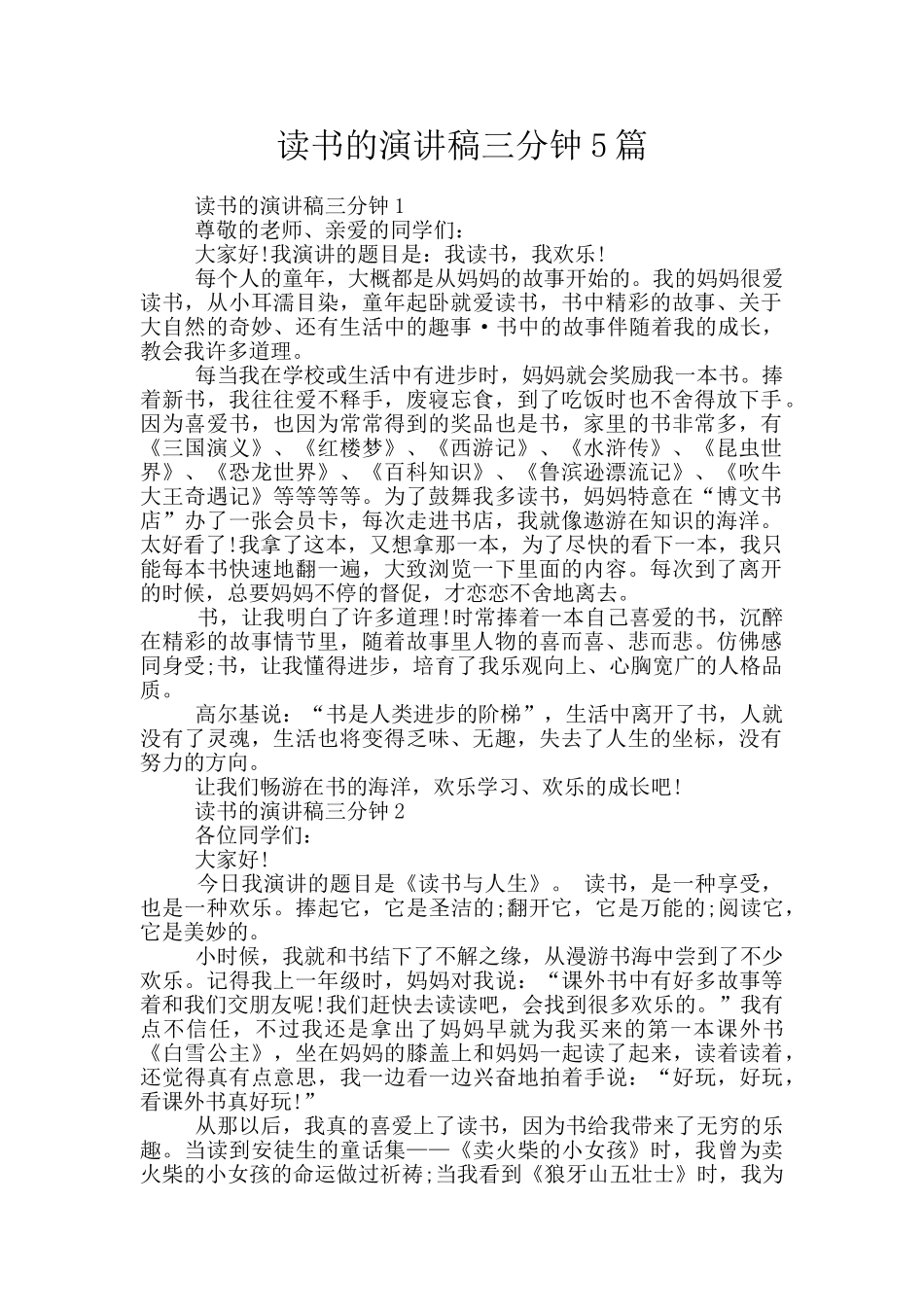 读书的演讲稿三分钟5篇_第1页