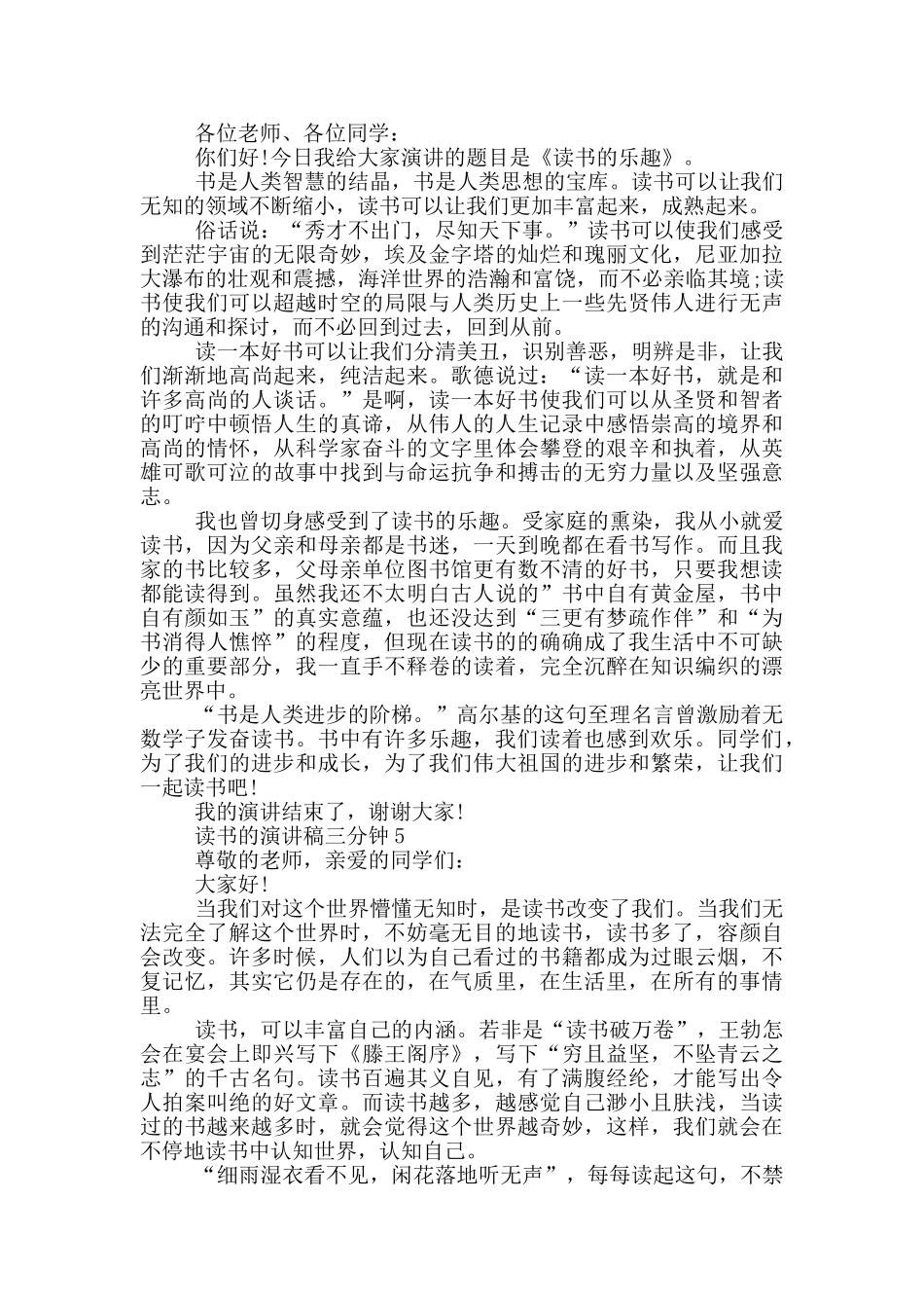 读书的演讲稿三分钟5篇_第3页
