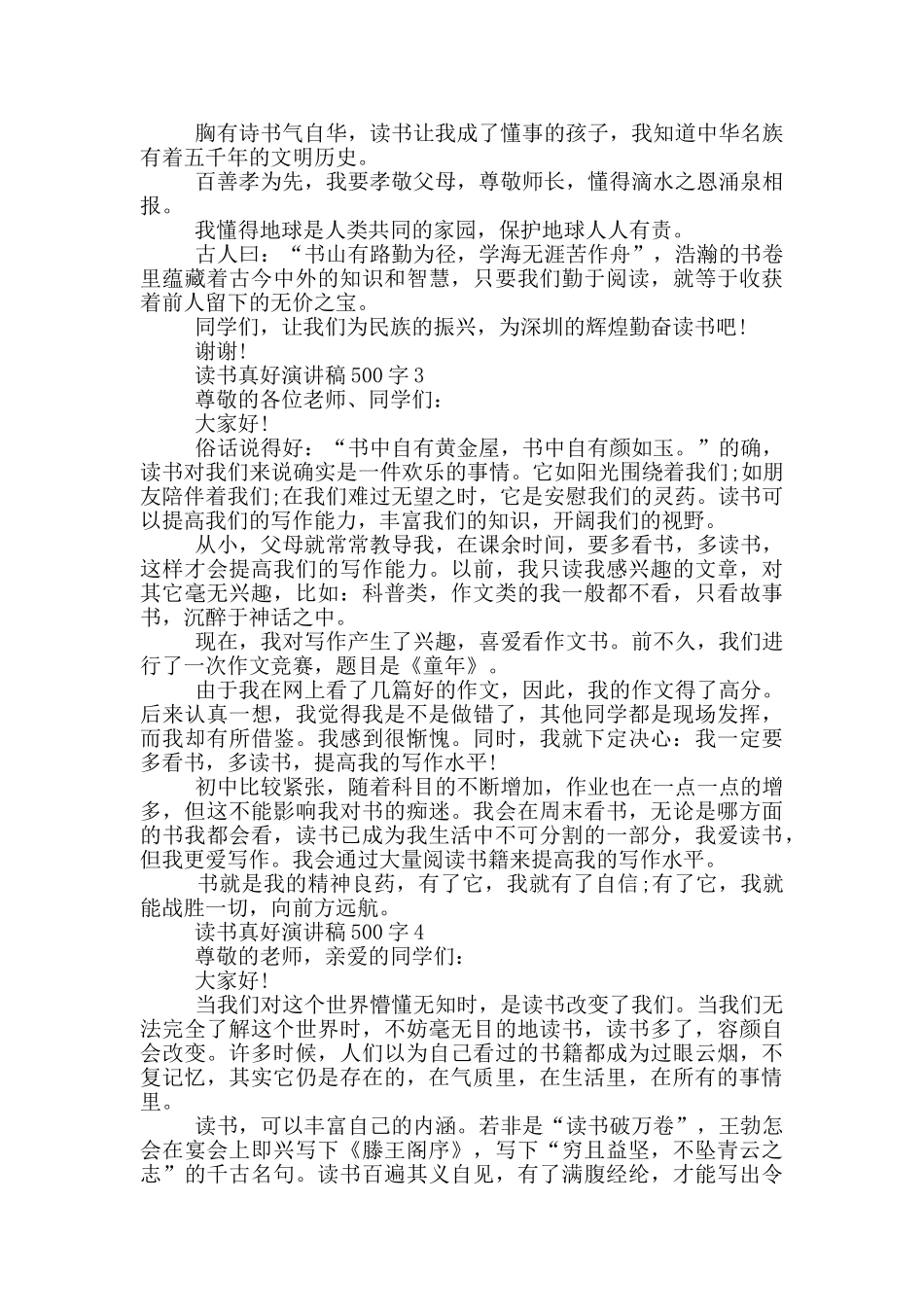 读书真好演讲稿500字范文_第2页