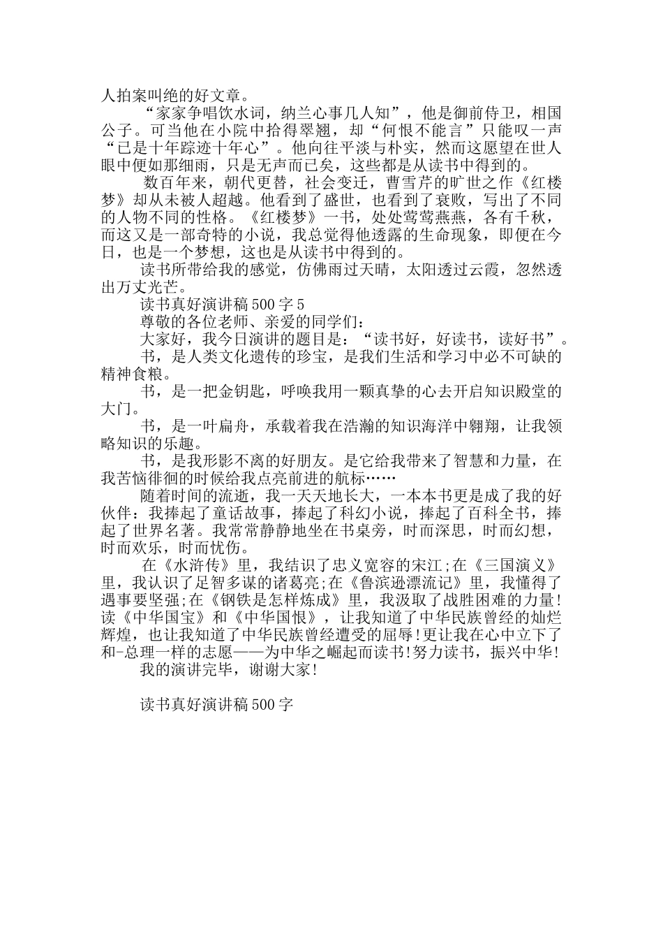 读书真好演讲稿500字范文_第3页