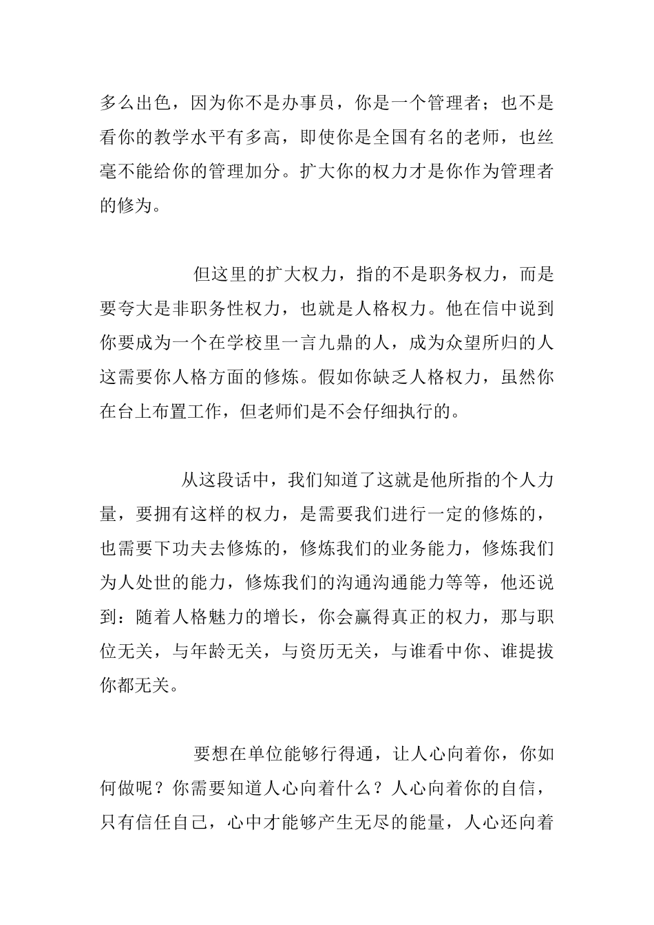 读书笔记---读《个人力量》有感_第2页