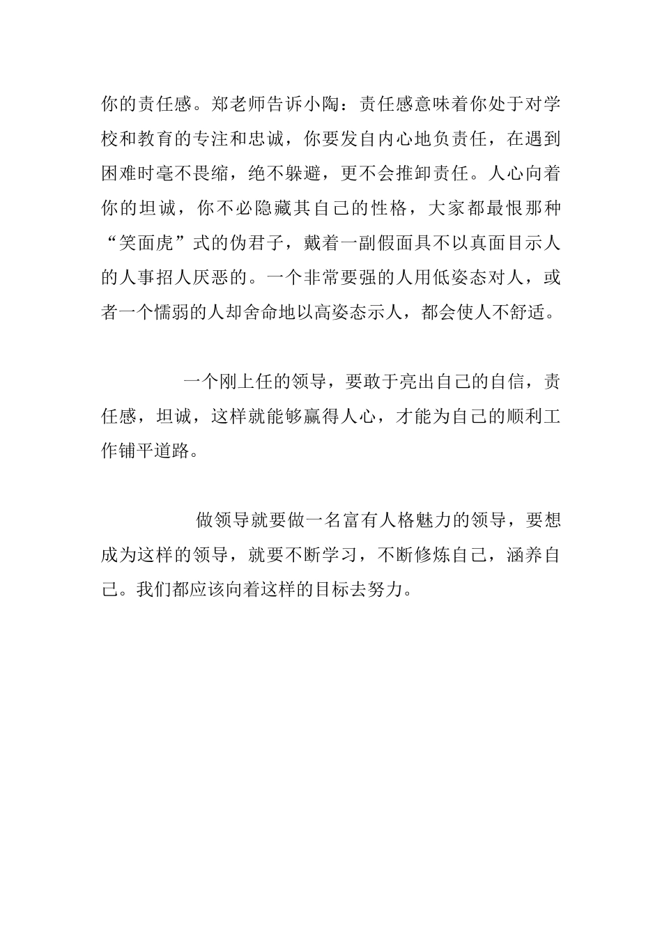 读书笔记---读《个人力量》有感_第3页