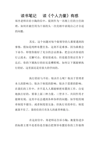 读书笔记---读《个人力量》有感