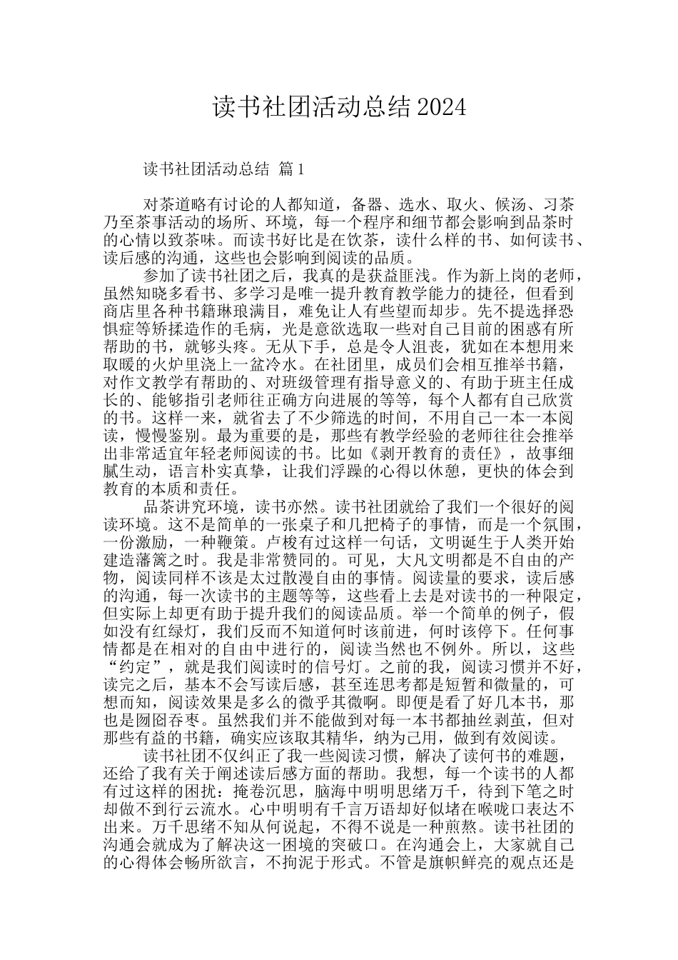 读书社团活动总结2024_第1页