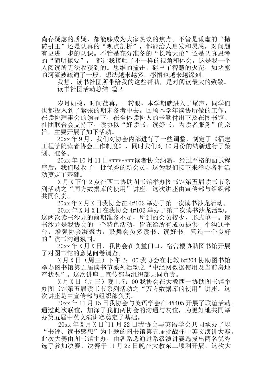 读书社团活动总结2024_第2页