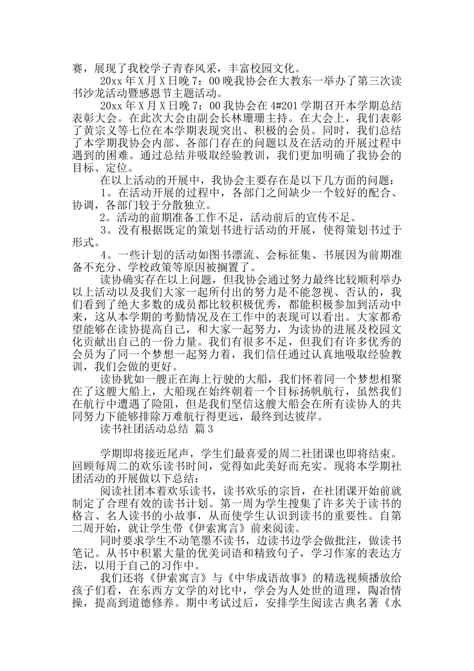 读书社团活动总结2024_第3页