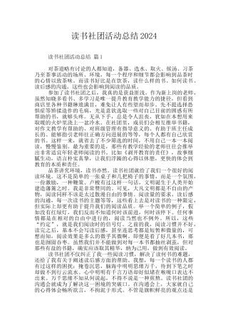 读书社团活动总结2024